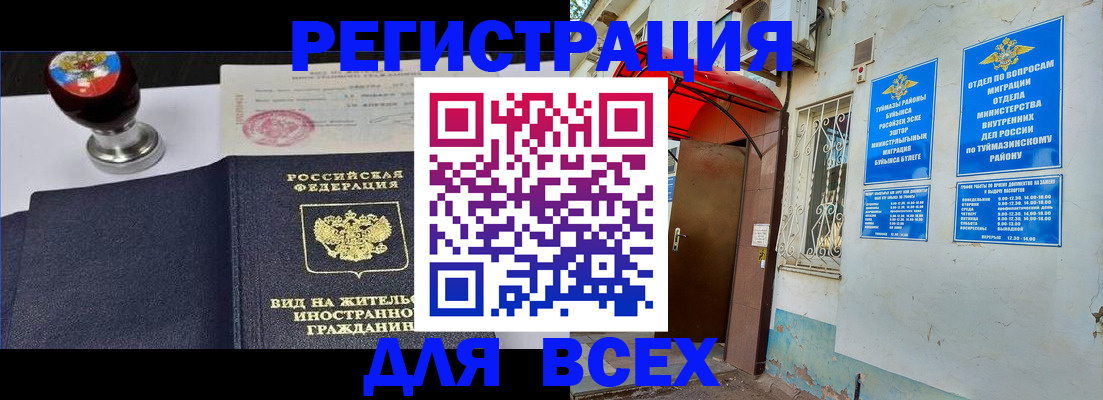 временная регистрация для школы в Кизилюрте