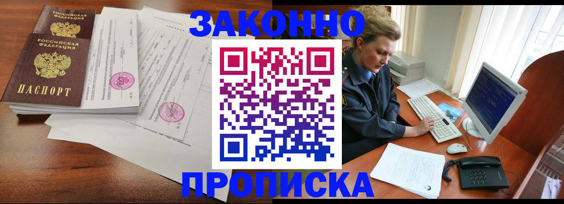 прописка штамп в Кизилюрте